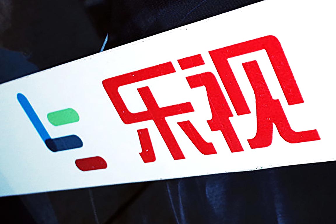 乐视