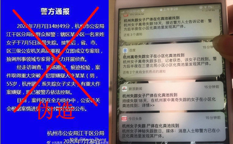 浙江杭州女子离奇失踪案
