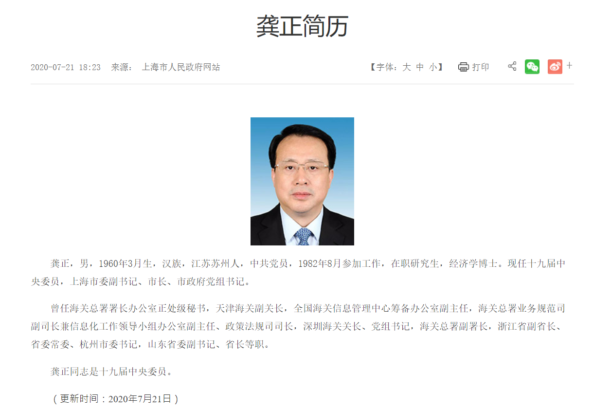 龚正当选上海市长