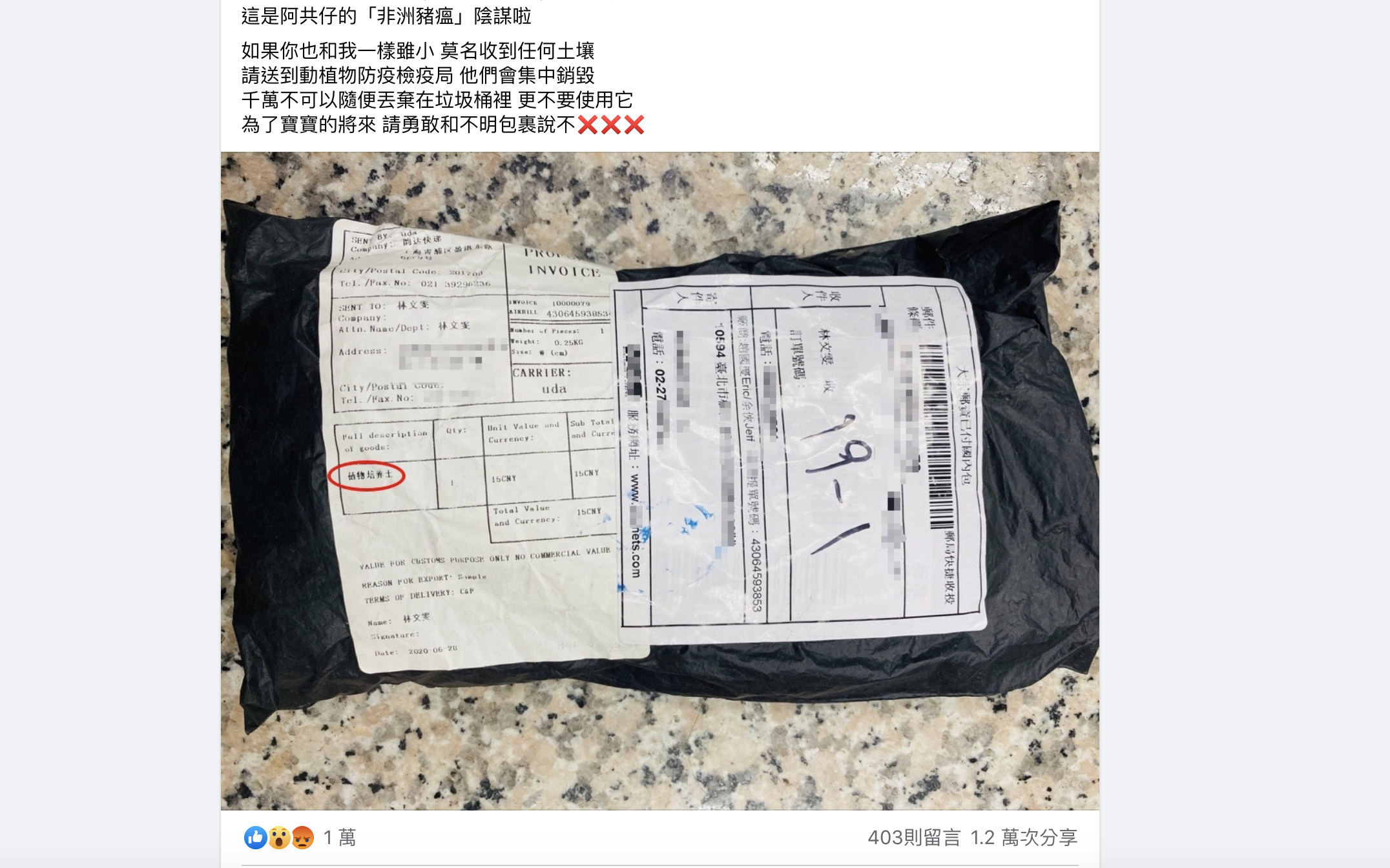 台湾也有人收到来自中国的土壤包裹送交检验。
