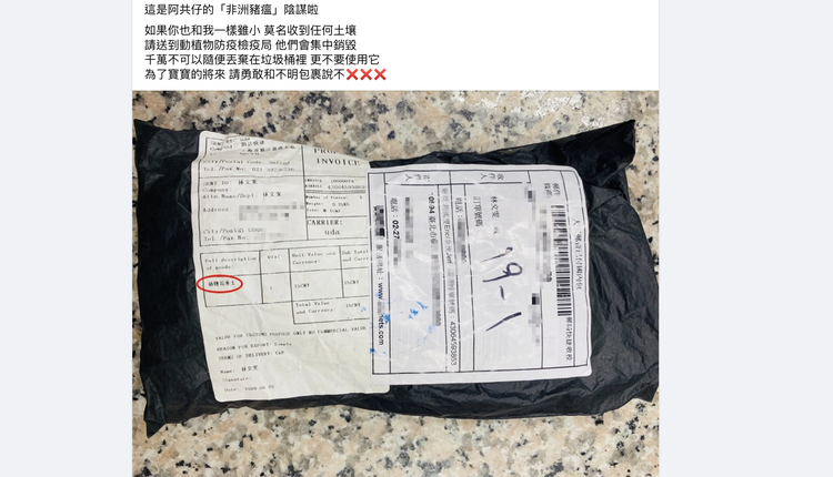 台湾也有人收到来自中国的土壤包裹送交检验。
