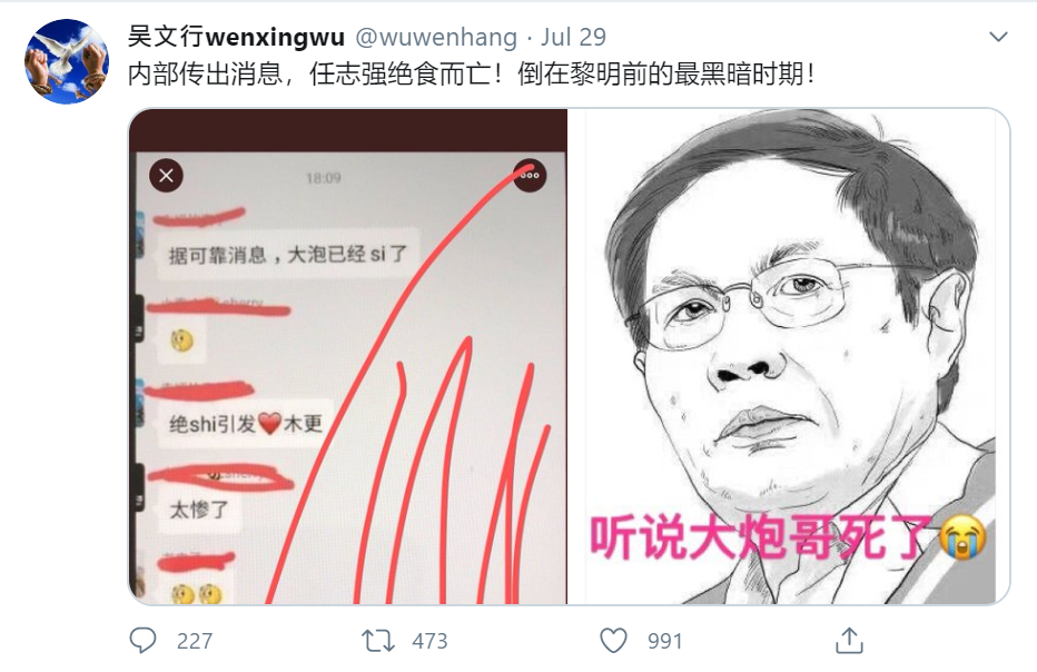 網傳任志強絕食離世