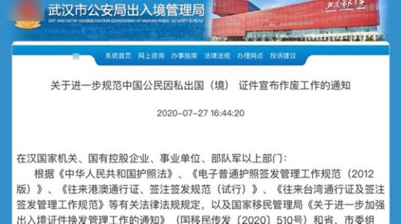 《关于进一步规范中国公民因私出国（境）证件宣布作废工作的通知》