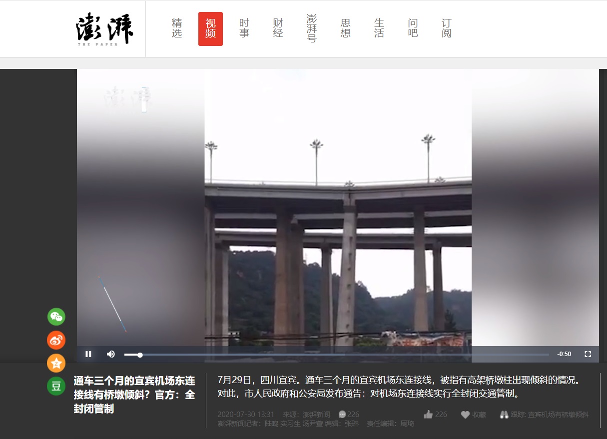 宜宾机场东连接线一处高架桥桥墩明显倾斜