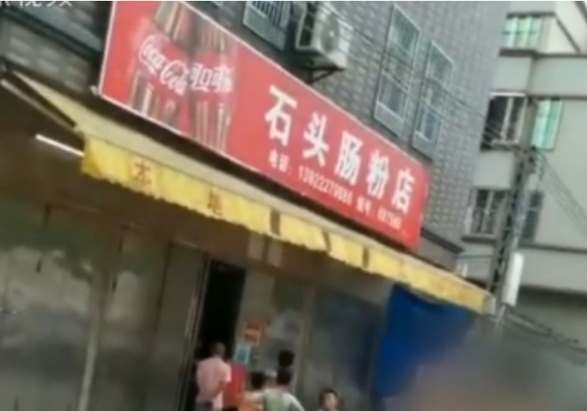 广东惠来县石头肠粉店曝食物中毒