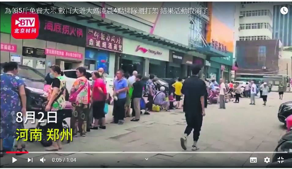 免费，大米，中国老人，打架斗殴