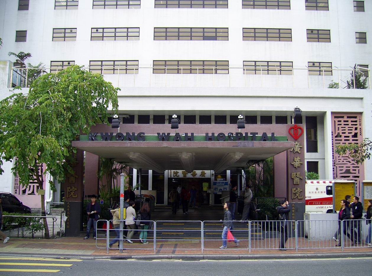 香港广华医院