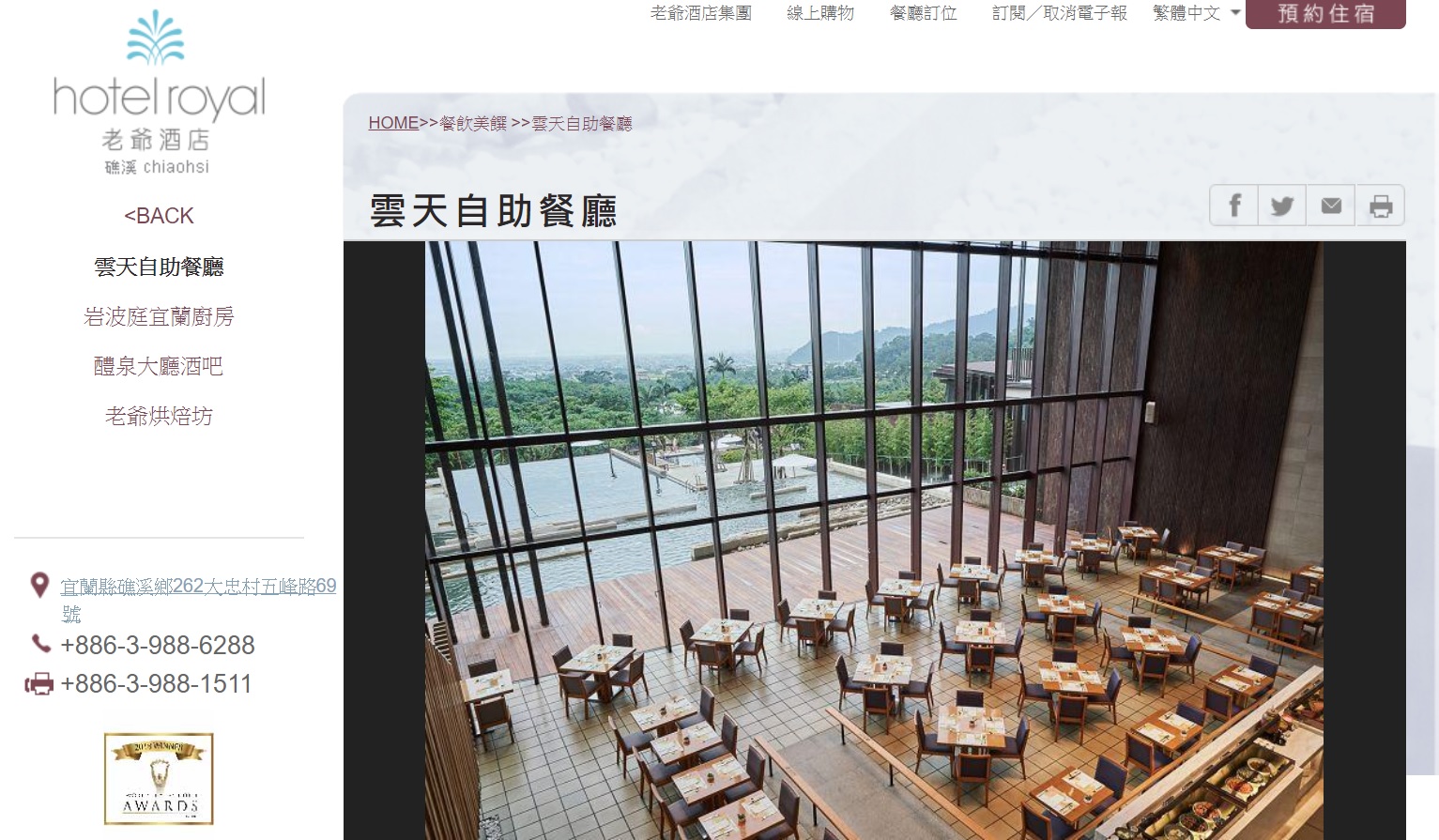宜兰礁溪老爷酒店内云天自助餐厅疑似集体食物中毒