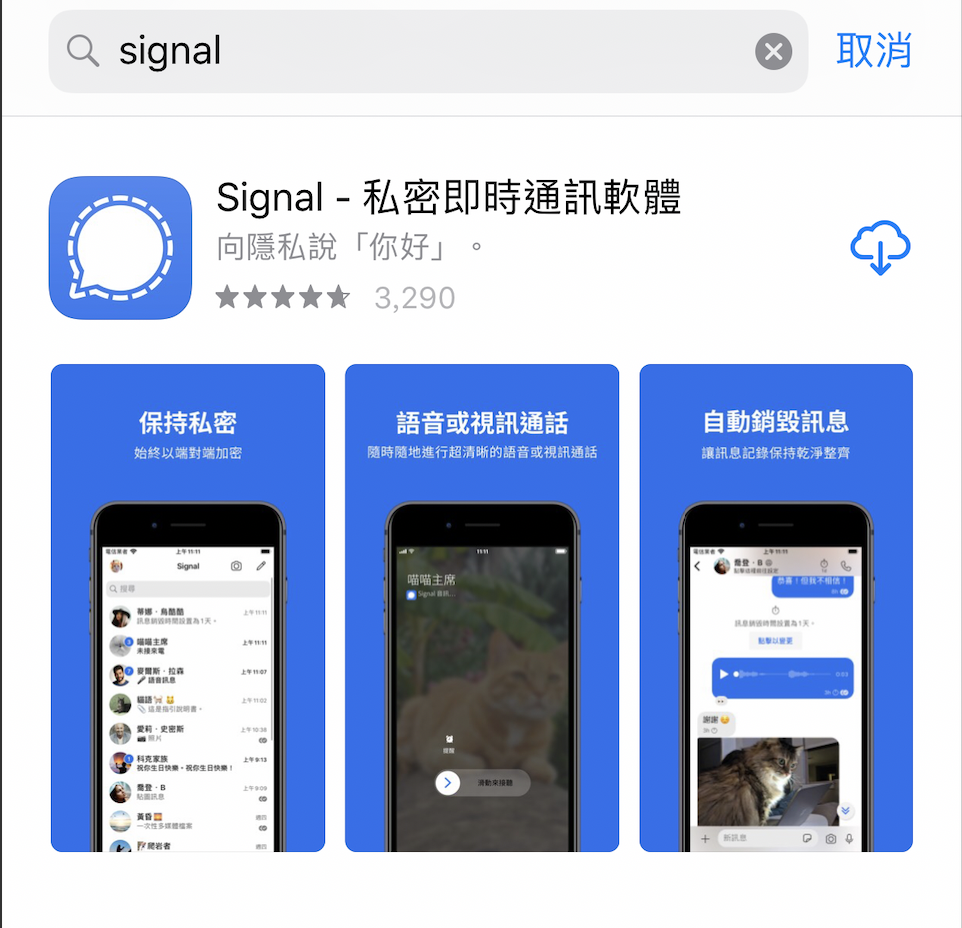 signal App (图片来源：辛天)