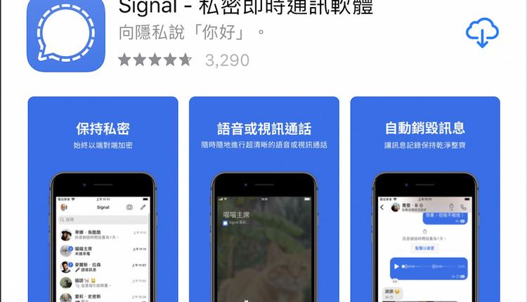 signal App (图片来源：辛天)