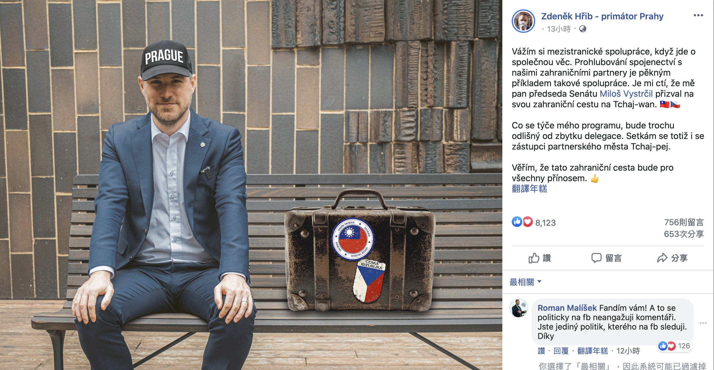 捷克布拉格市长贺瑞普