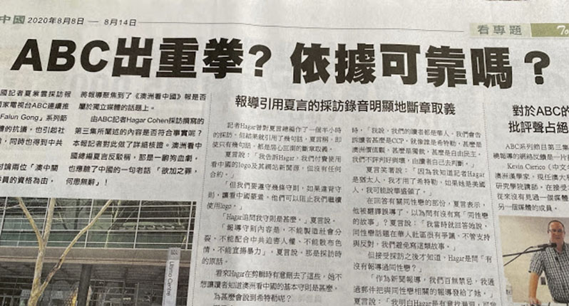 澳洲《看中国》报纸