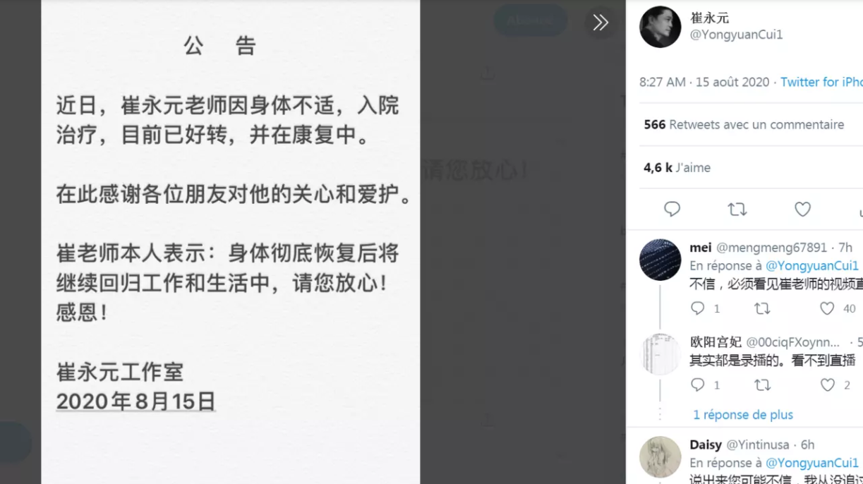崔永元工作室公告