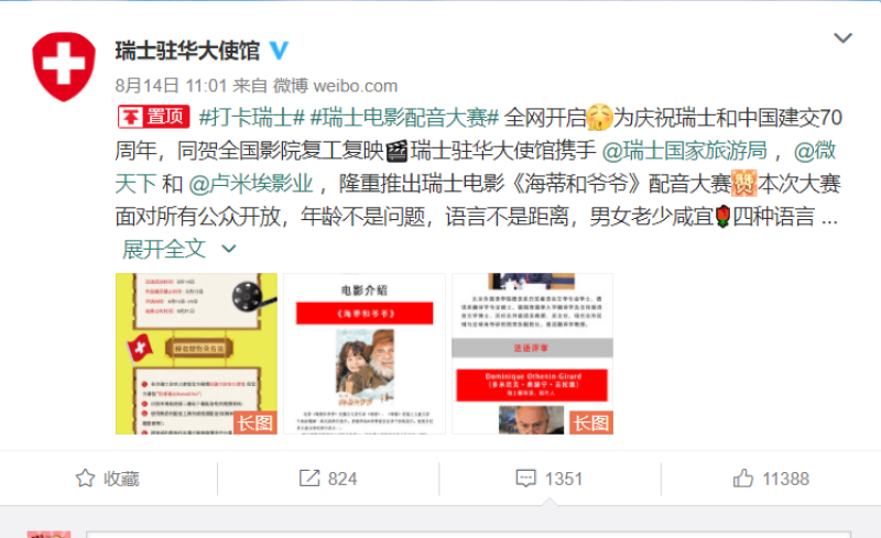 瑞士驻华大使馆