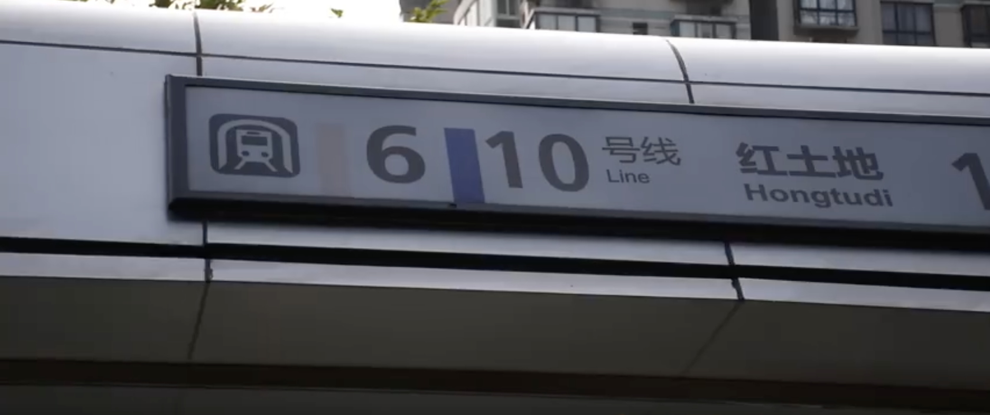 重庆红土地站门口（图片来源：微博）