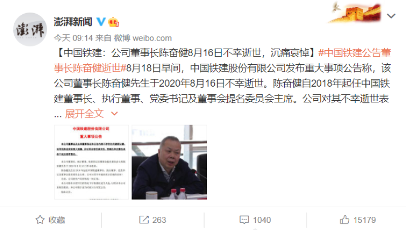 中鐵建董事長陳奮健墜樓