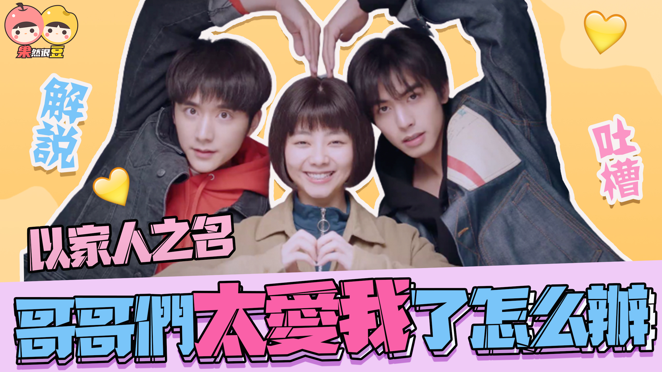 《以家人之名》