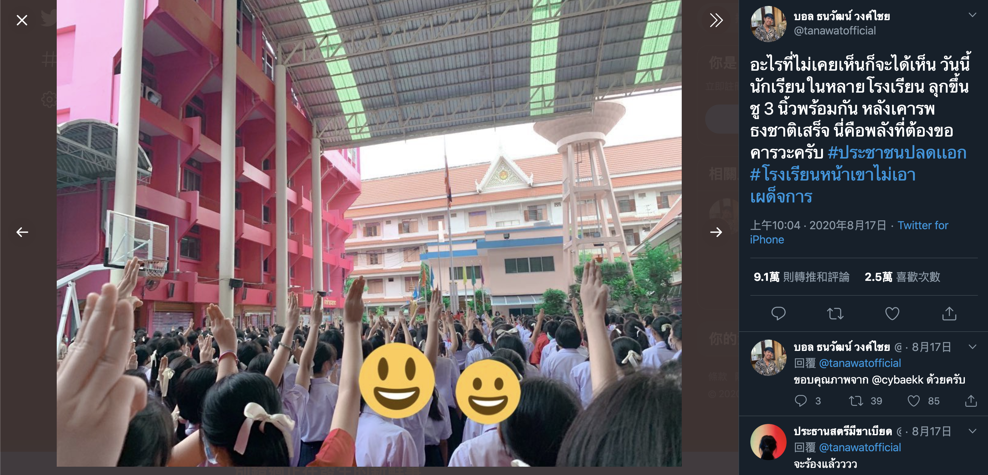 泰国抗议浪潮已经席卷到高中（图片来源：@tanawatofficial/twitter）