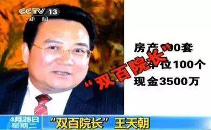 醫療貪腐