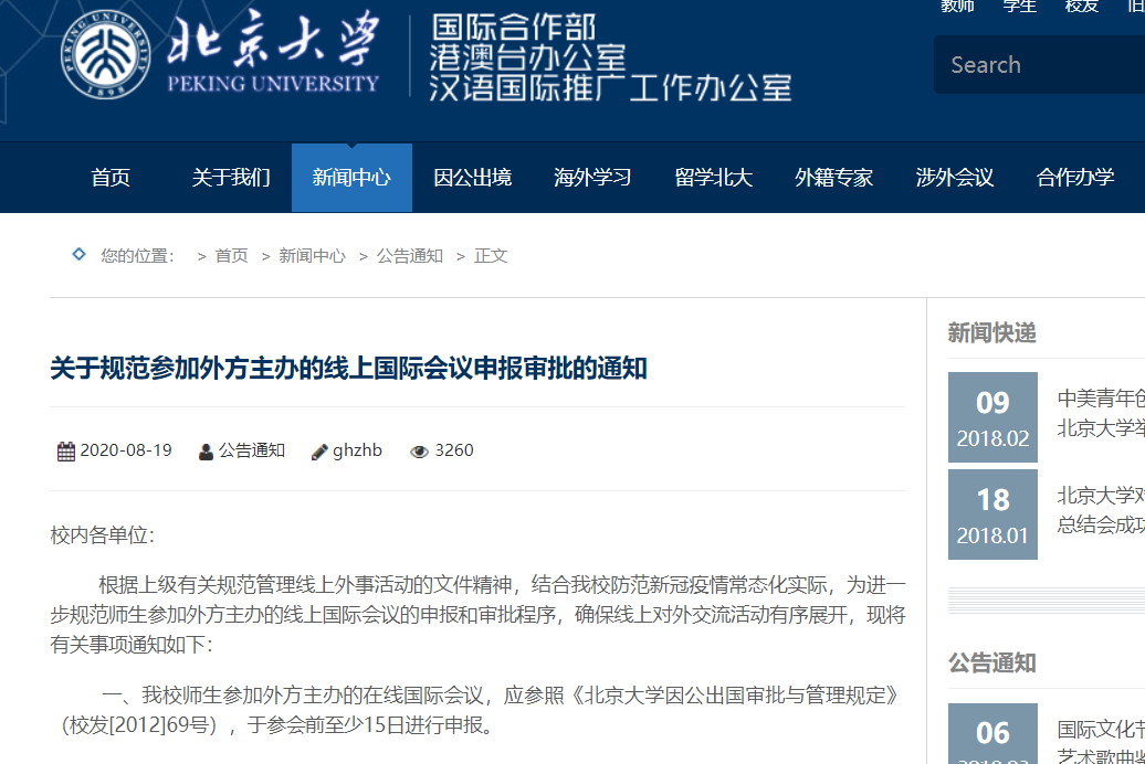 北京大学公告