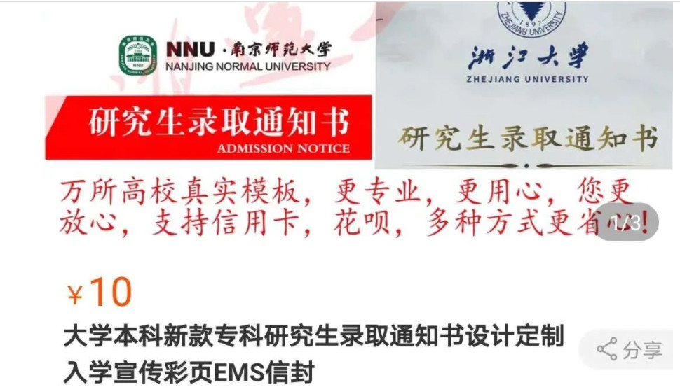 淘宝订制的伪造录取通知书