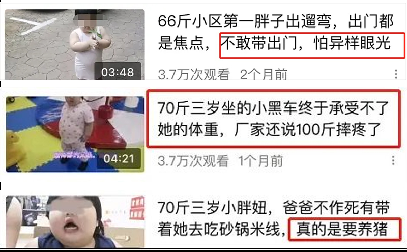 3岁女孩被其爸妈喂到70斤