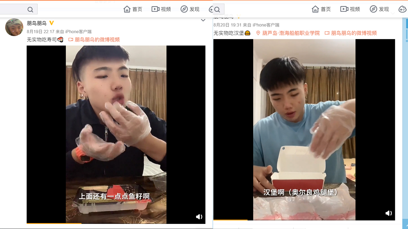 无实物吃播