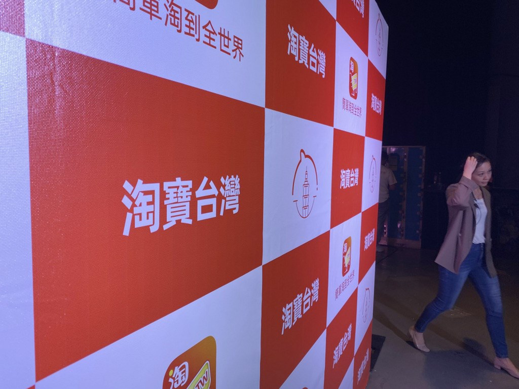 淘宝台湾（图片来源：中央社）
