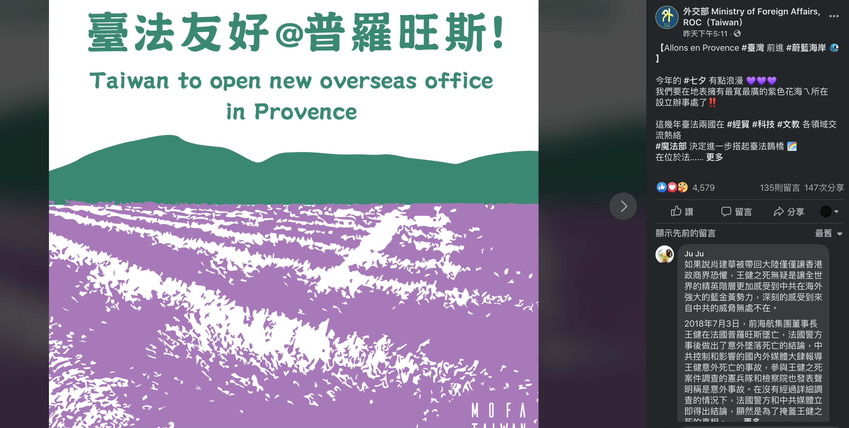 台湾将在法国普罗旺斯设立办事处