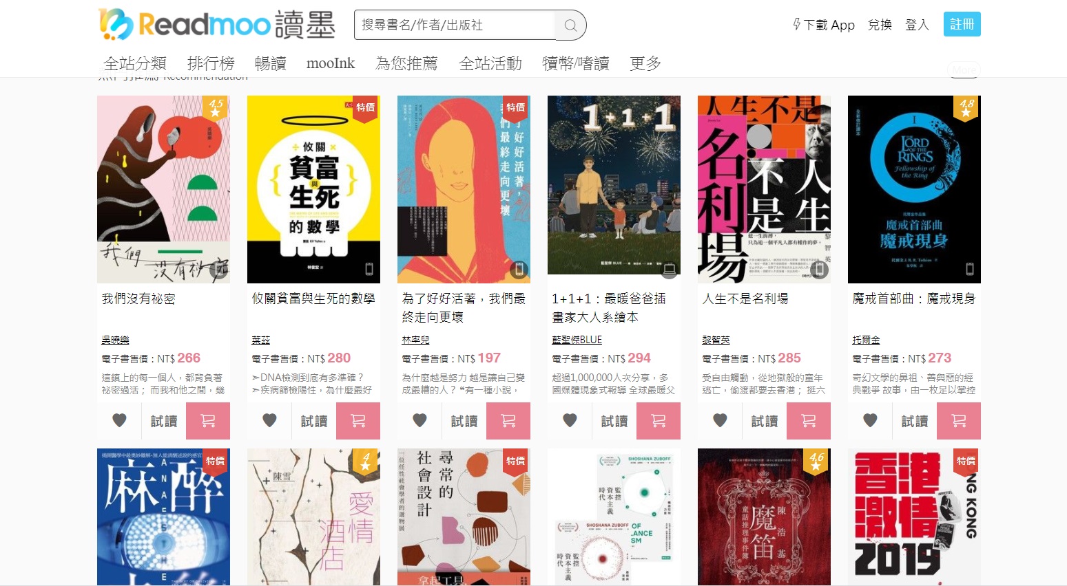 台湾电子书平台“Readmoo读墨”