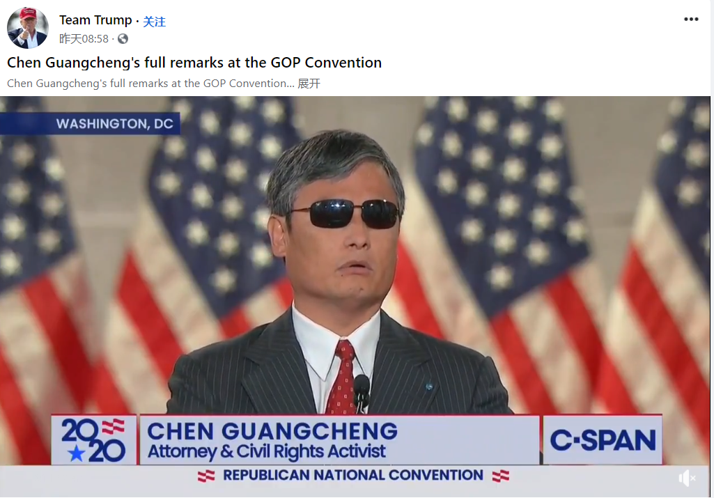 陈光诚在共和党全国代表大会演讲