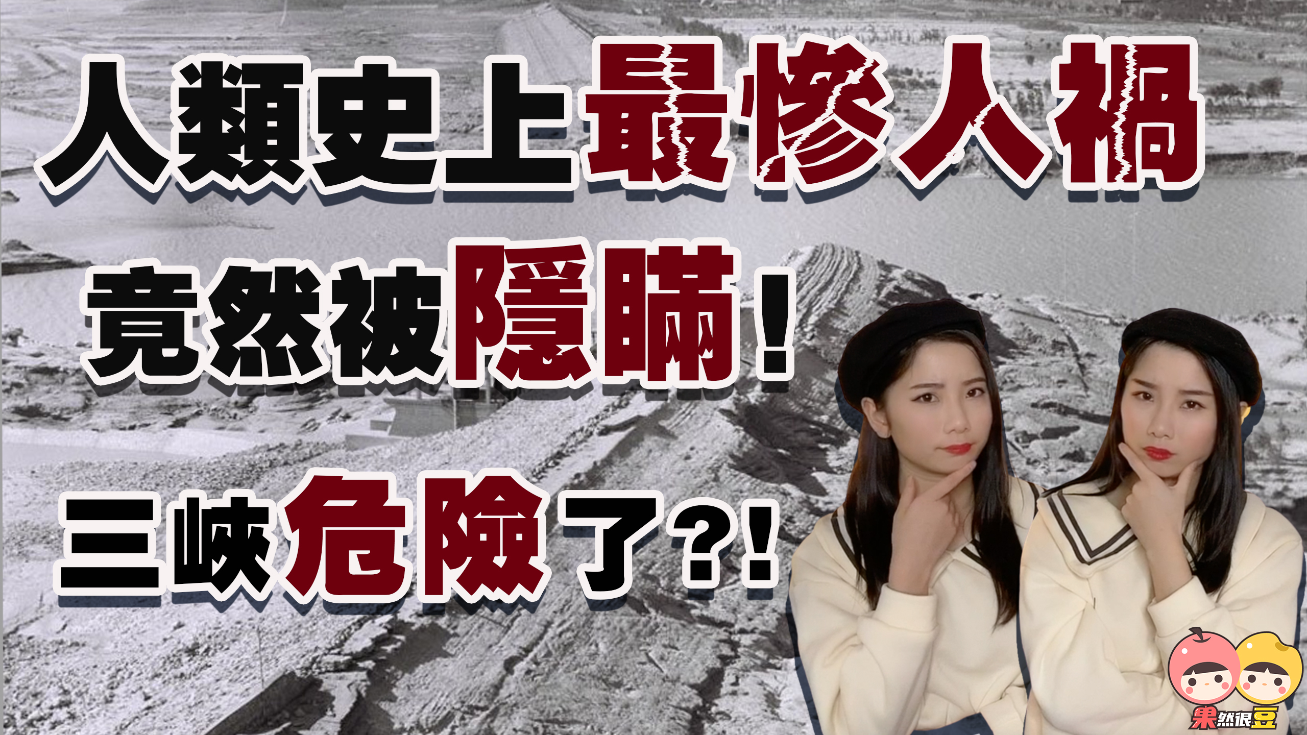 河南驻马店水库溃坝