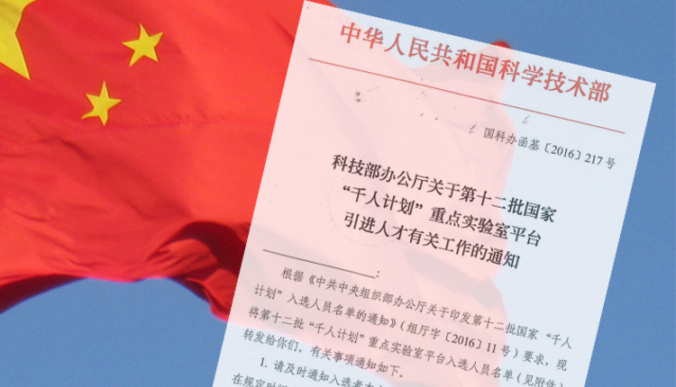 千人计划 中共影响力