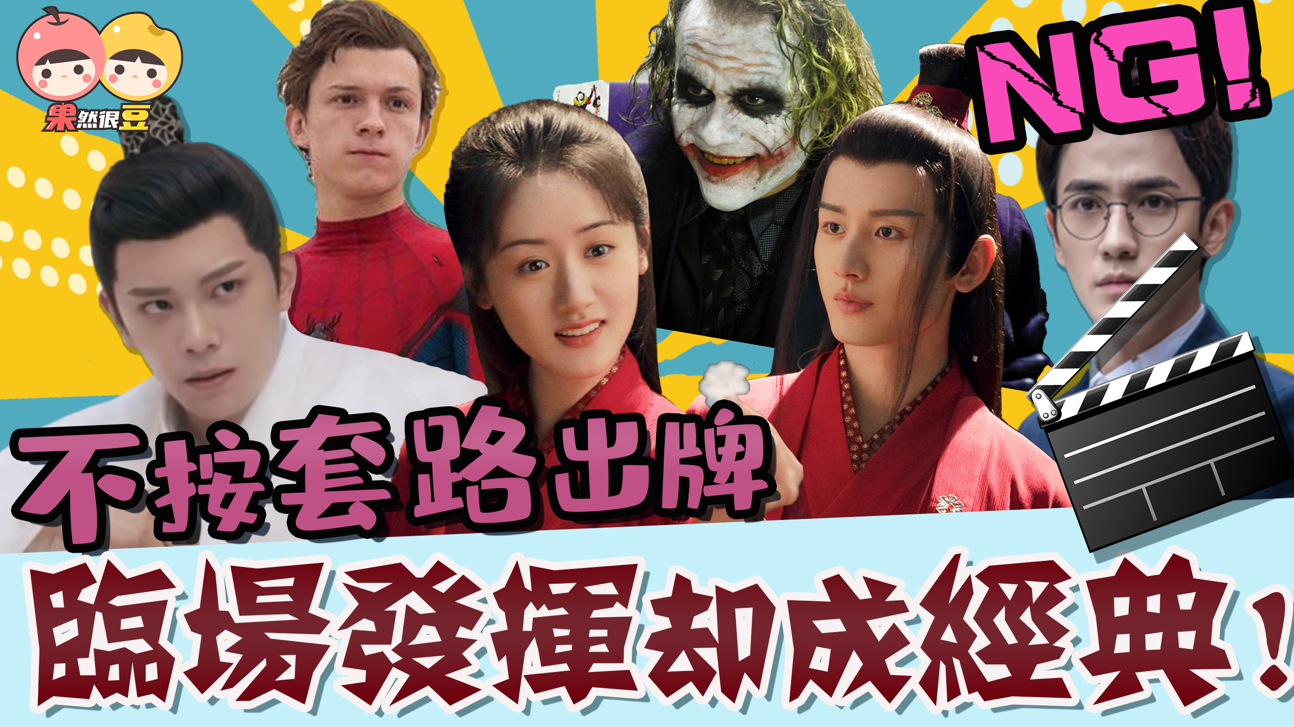 临场发挥