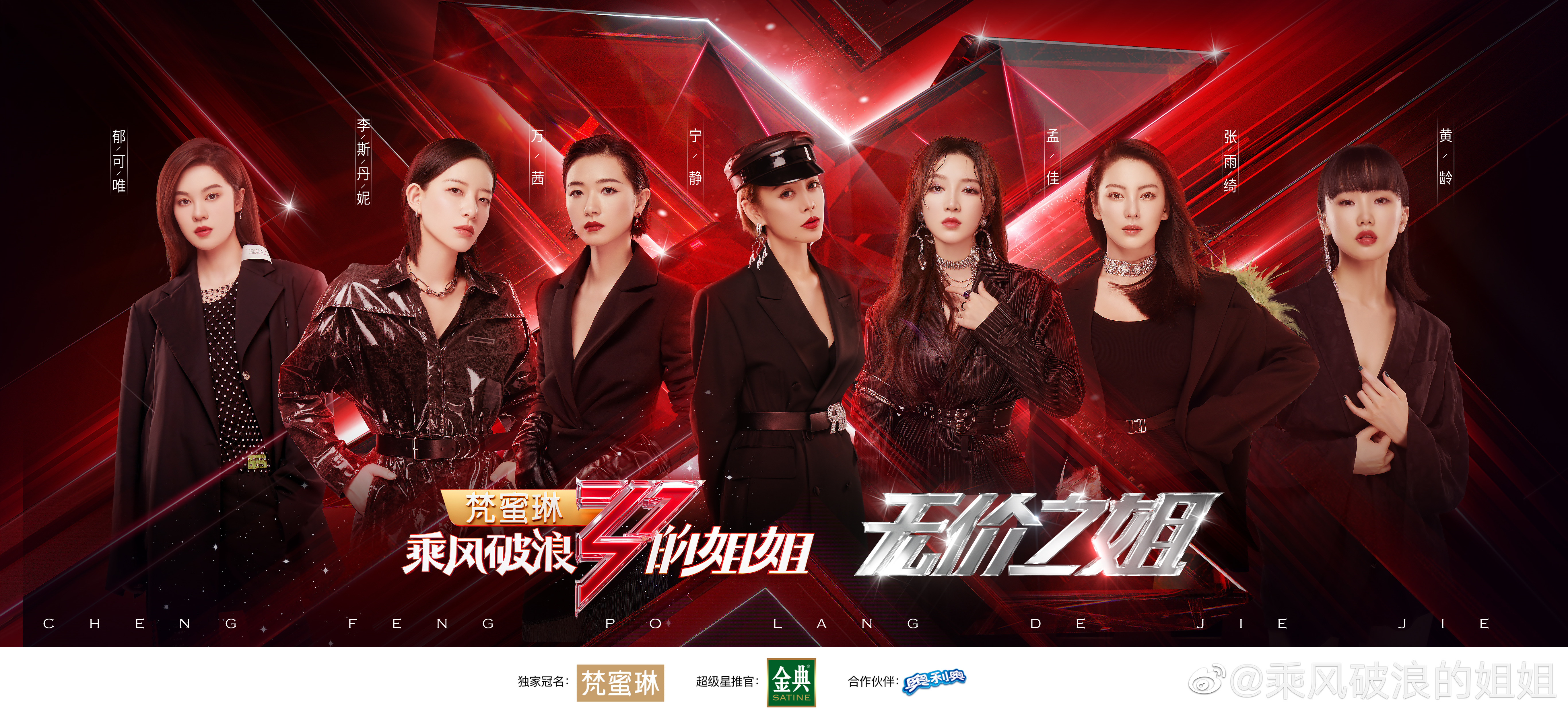 乘风破浪的姐姐