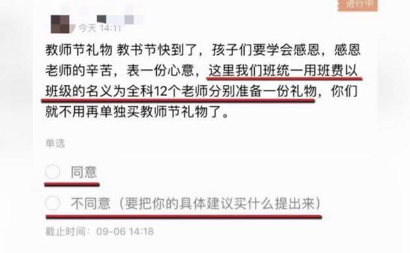 班主任“强制”学生送礼