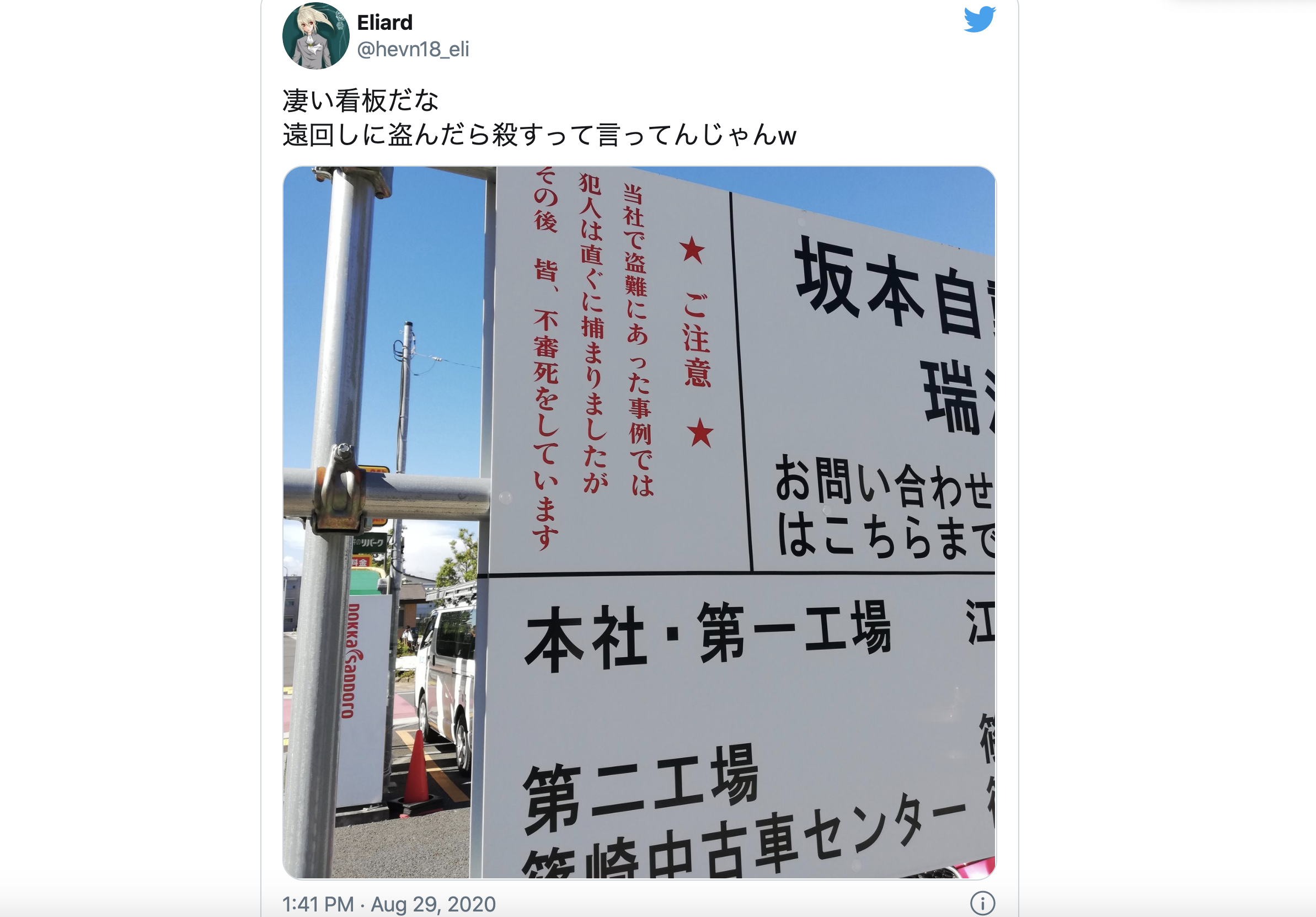 中古车展示场的诅咒标语