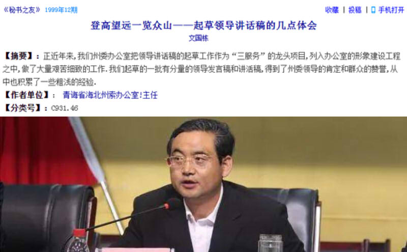 靠写稿上位的副省长