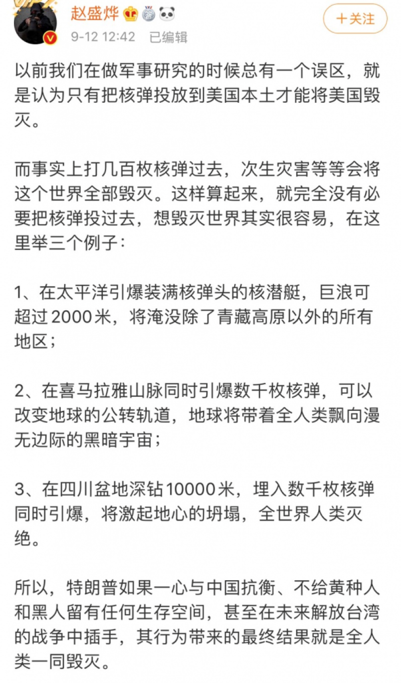 赵盛烨微博截图