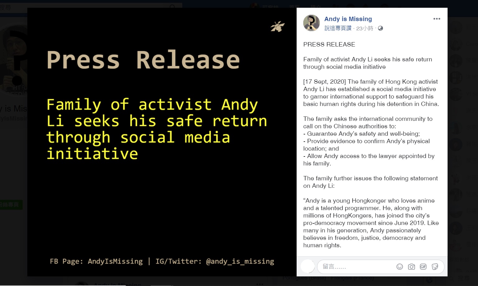 李宇轩(Andy )家属在新设立“Andy is Missing”专页