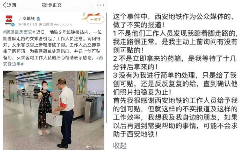 西安地铁回应“微博宣传送创可贴”