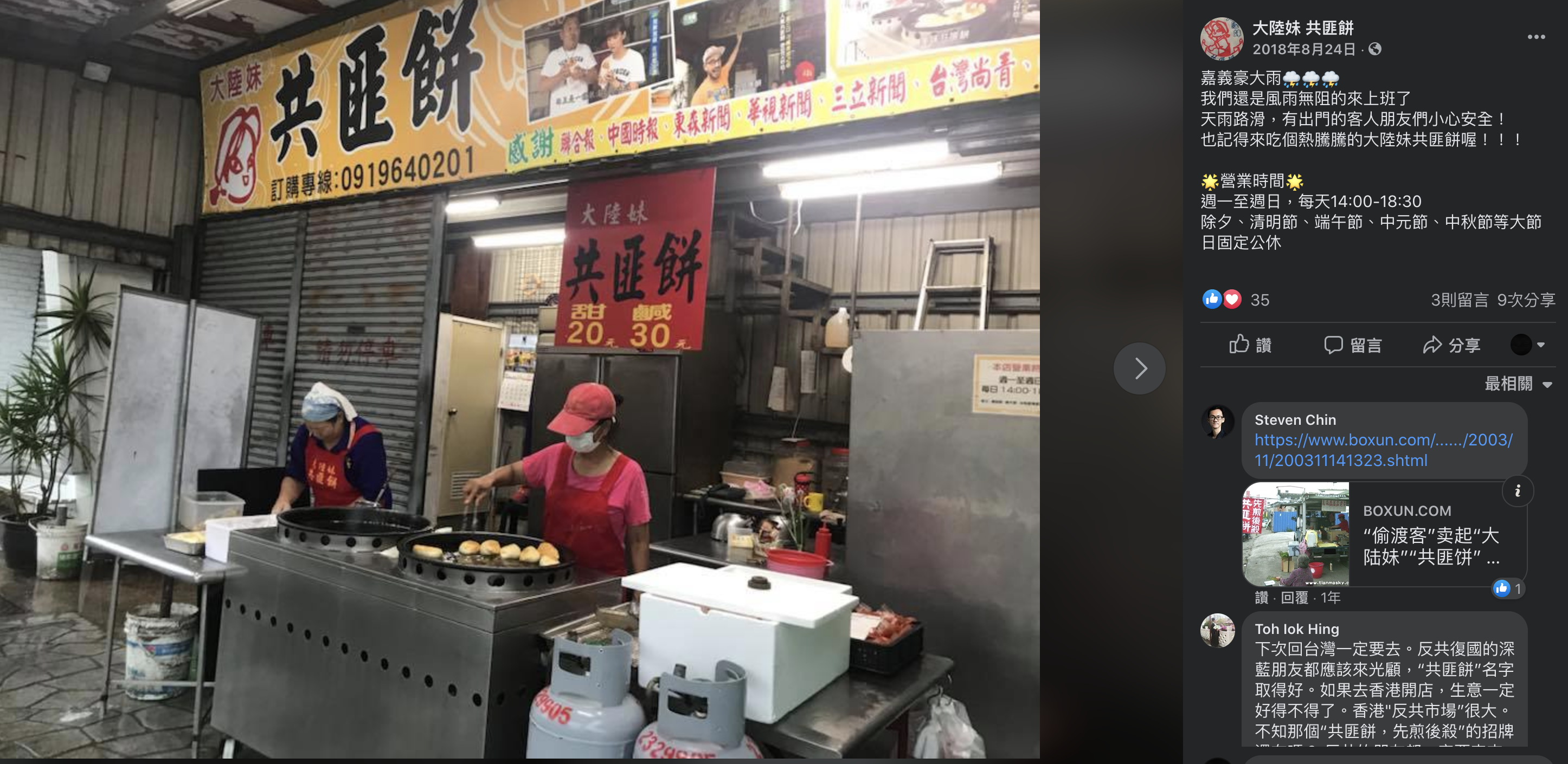 大陆妹 共匪饼