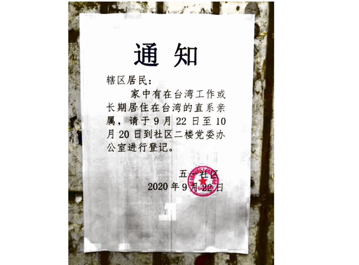 一张通知引来对台海局势的猜疑