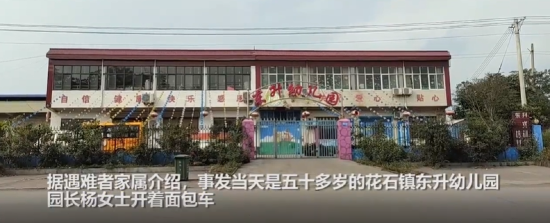 涉事幼儿园已停业