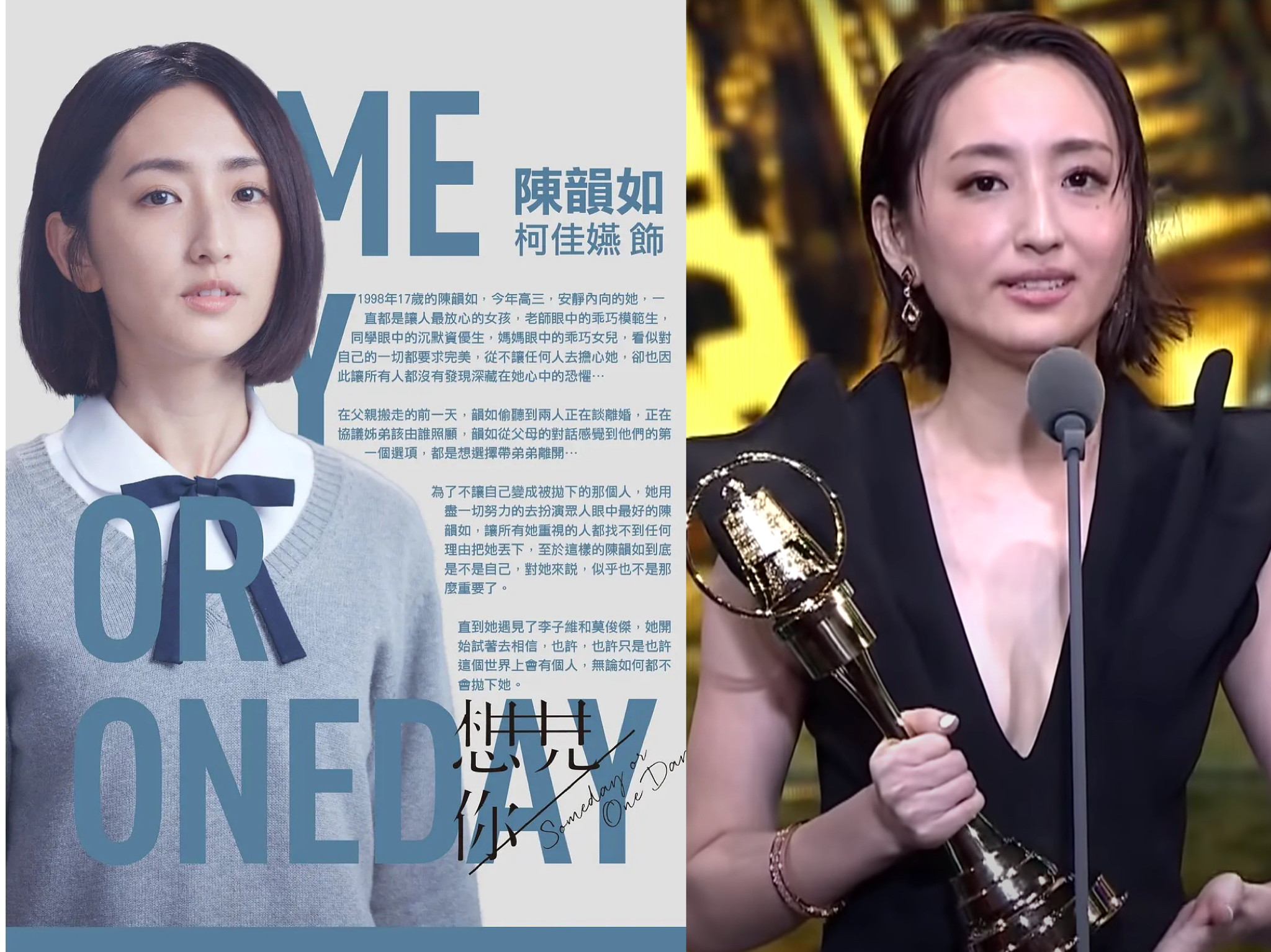 柯佳嬿《想见你》