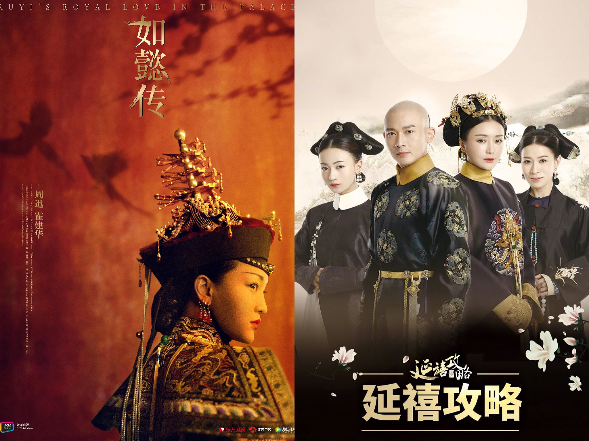 《如懿装》、《延禧攻略》被下架