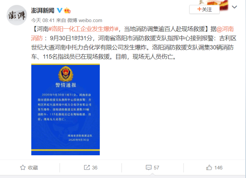 洛阳一家化工厂发生爆炸
