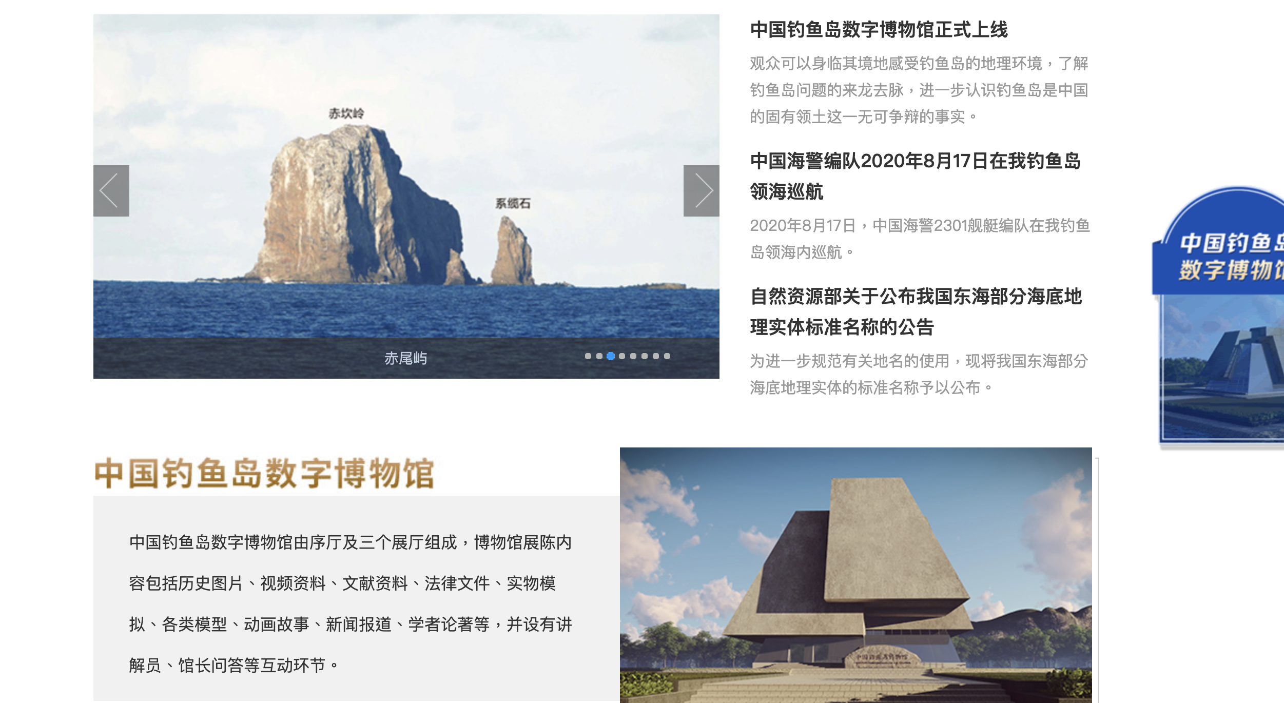 中国开设钓鱼岛数字博物馆网站日本反对要求删除- 澳洲看新闻网最新澳洲新闻| 中国新闻| 港台新闻| 国际新闻