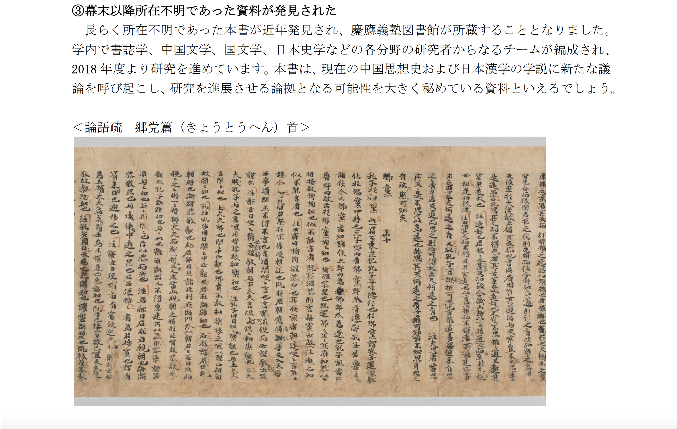 《论语》手抄本部分图
