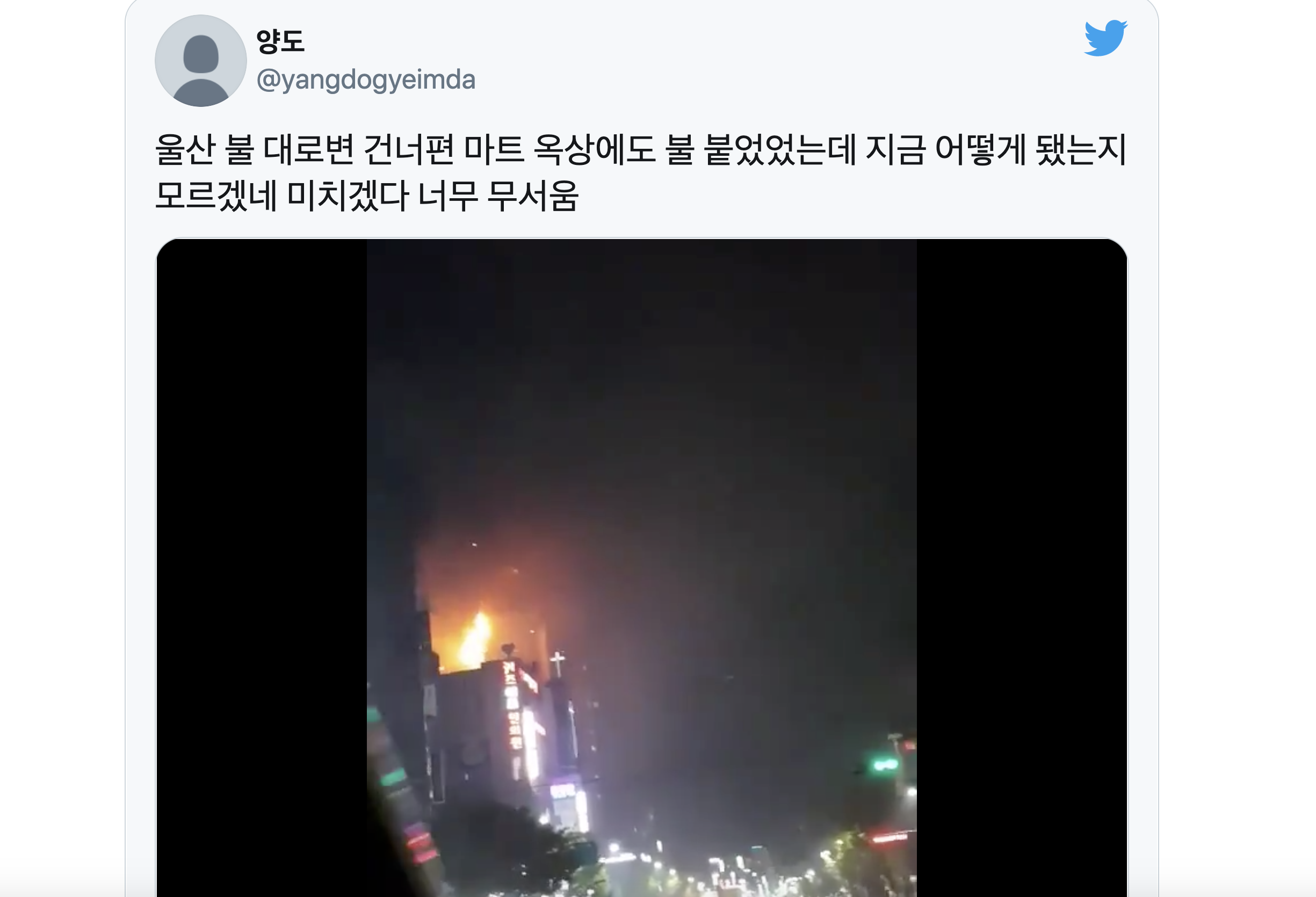 韩国蔚山大火（图片来源：@yangdogyeimda/推特）
